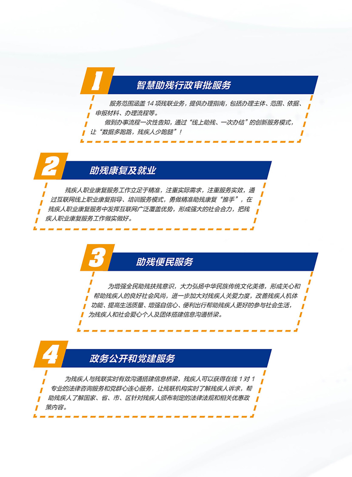 助殘宣傳手冊6.jpg