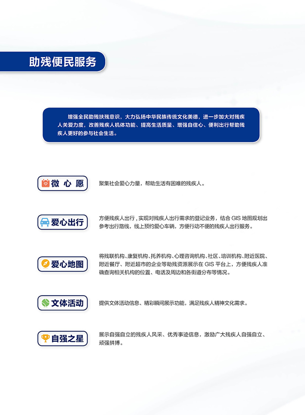 助殘宣傳手冊18.jpg